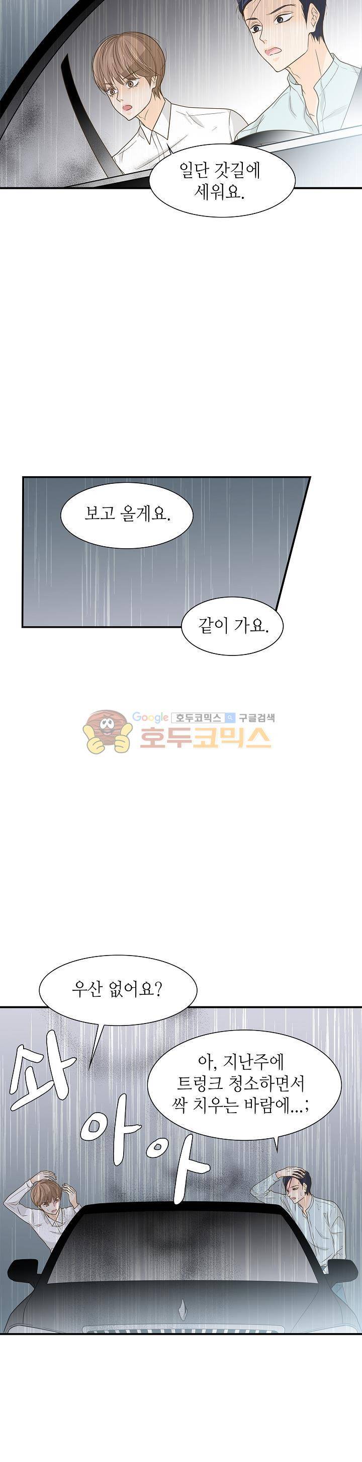 퍼펙트 게이 메이커 18화 19