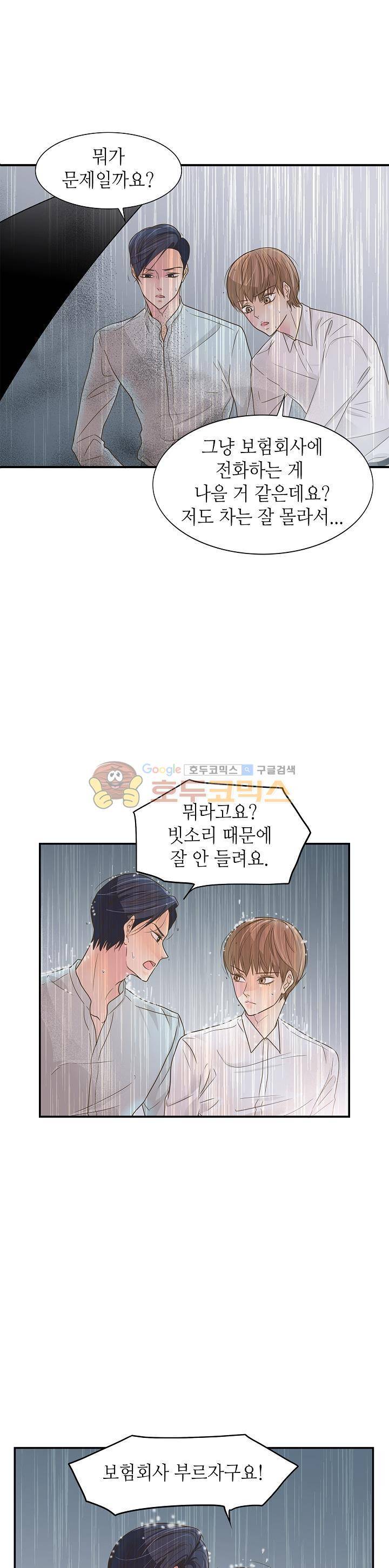퍼펙트 게이 메이커 18화 20