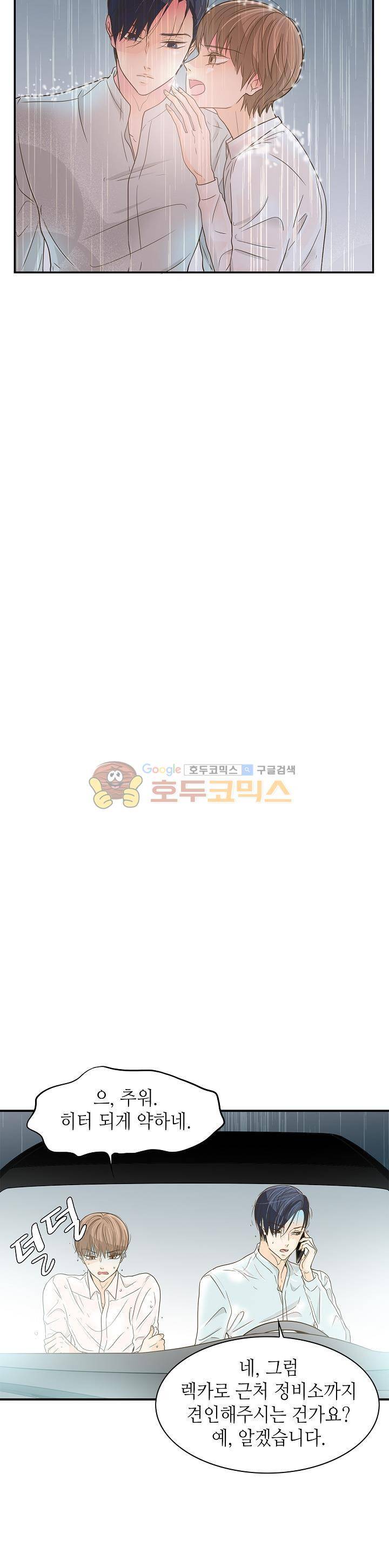 퍼펙트 게이 메이커 18화 21