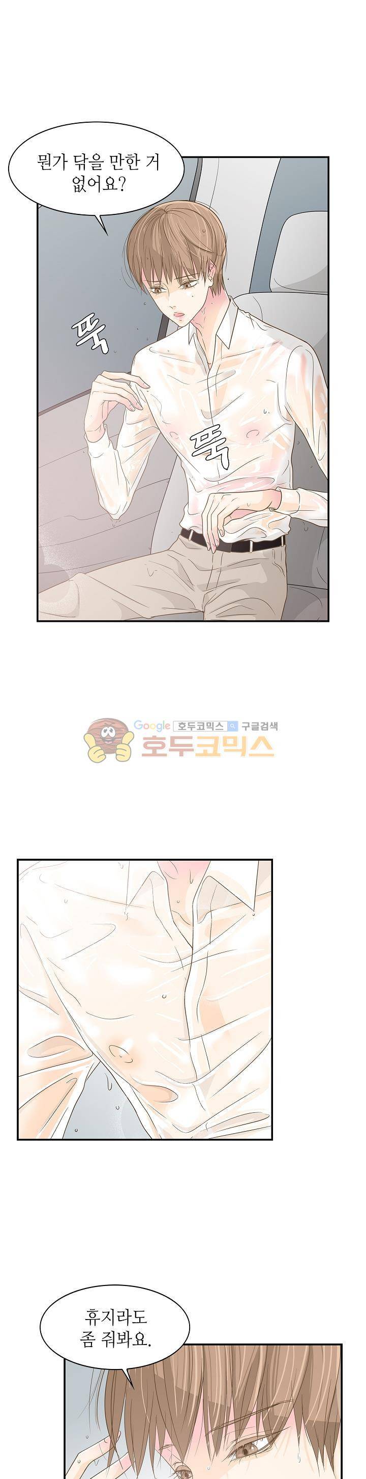 퍼펙트 게이 메이커 18화 22