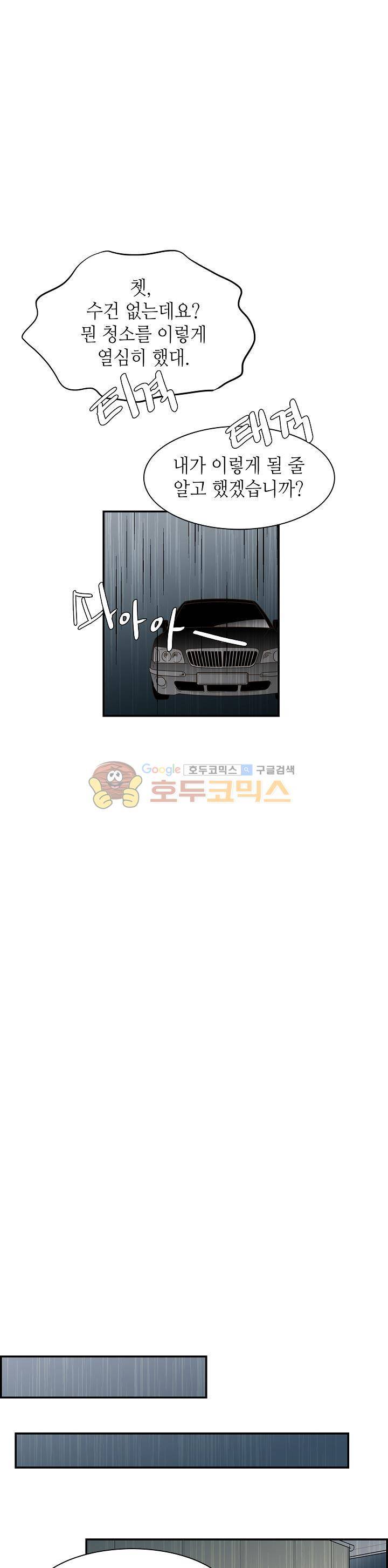 퍼펙트 게이 메이커 18화 24