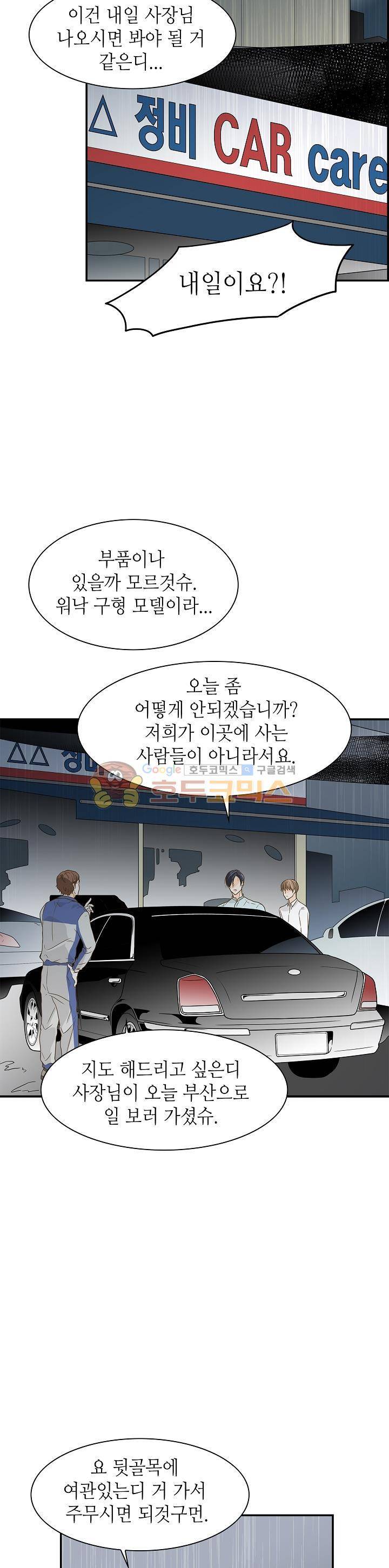 퍼펙트 게이 메이커 18화 25