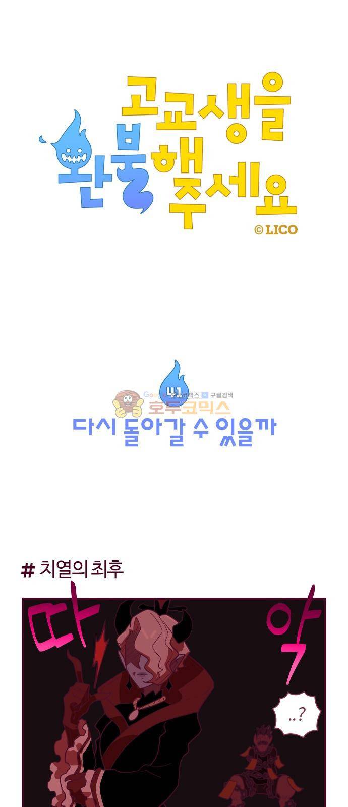 고교생을 환불해 주세요 41화 1