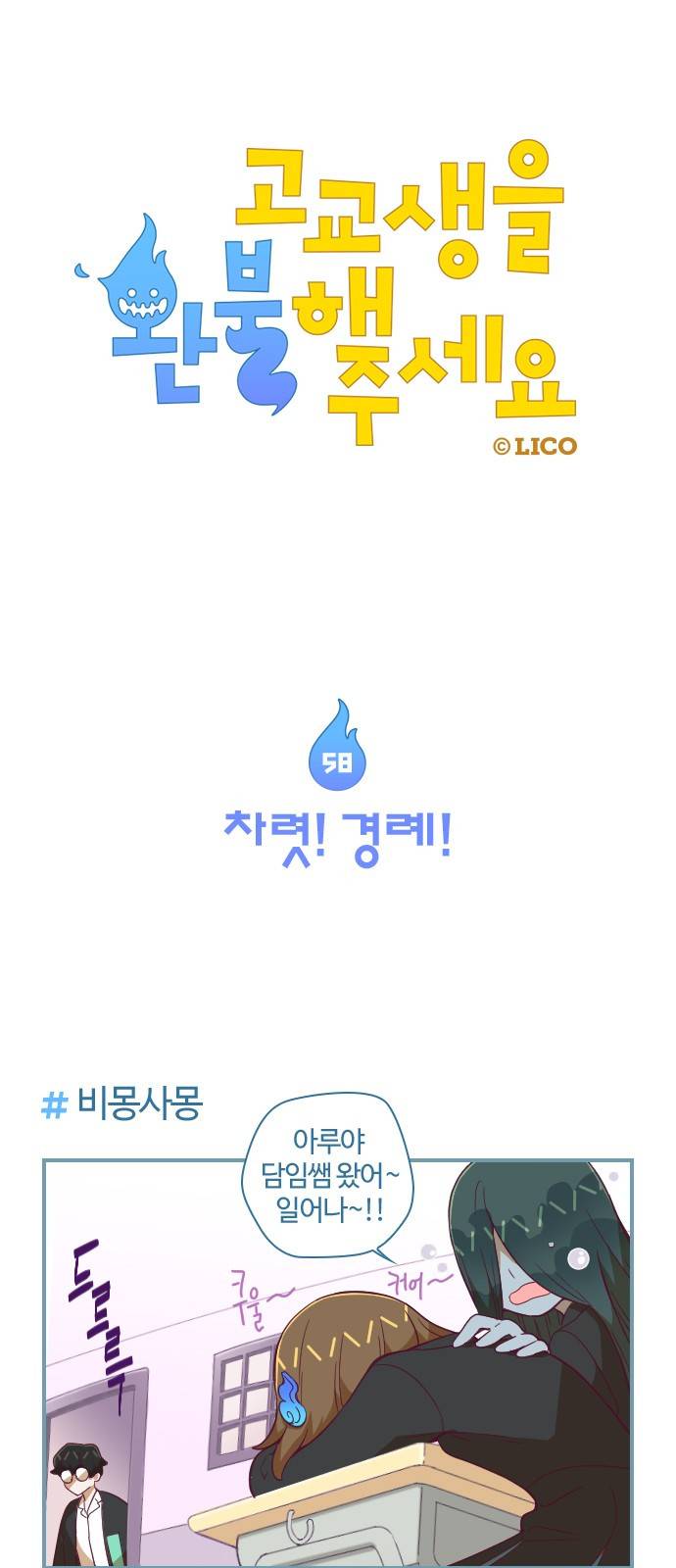 고교생을 환불해 주세요 58화 1