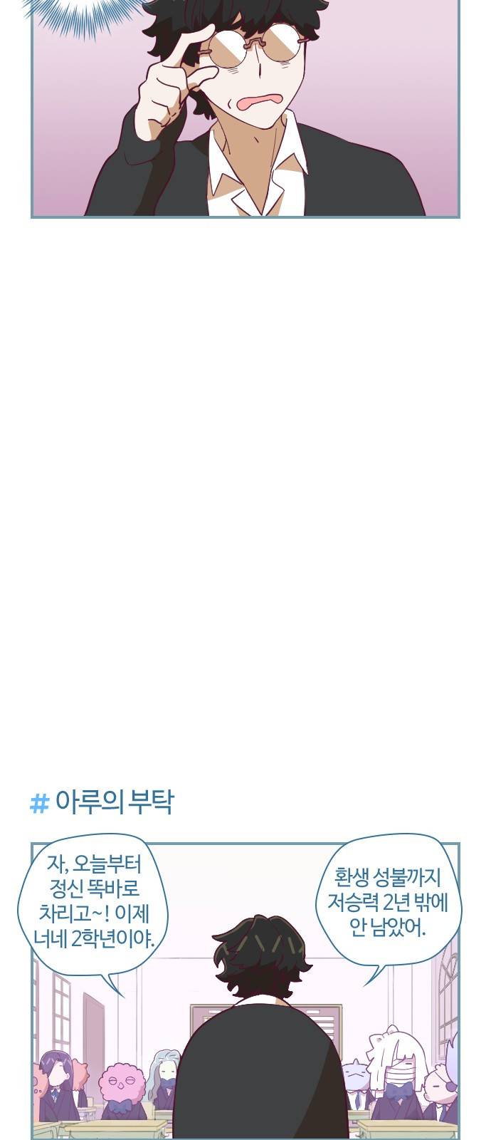 고교생을 환불해 주세요 58화 3