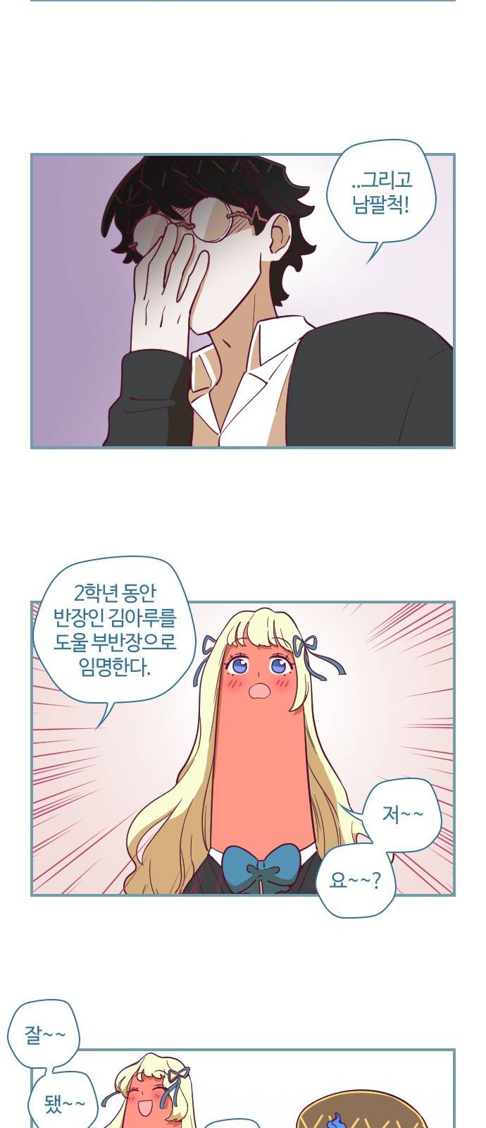 고교생을 환불해 주세요 58화 4