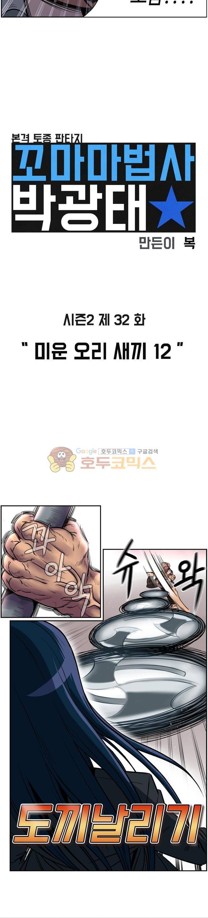 꼬마 마법사 박광태 시즌2 32화 - 미운 오리 새끼 (12) 4