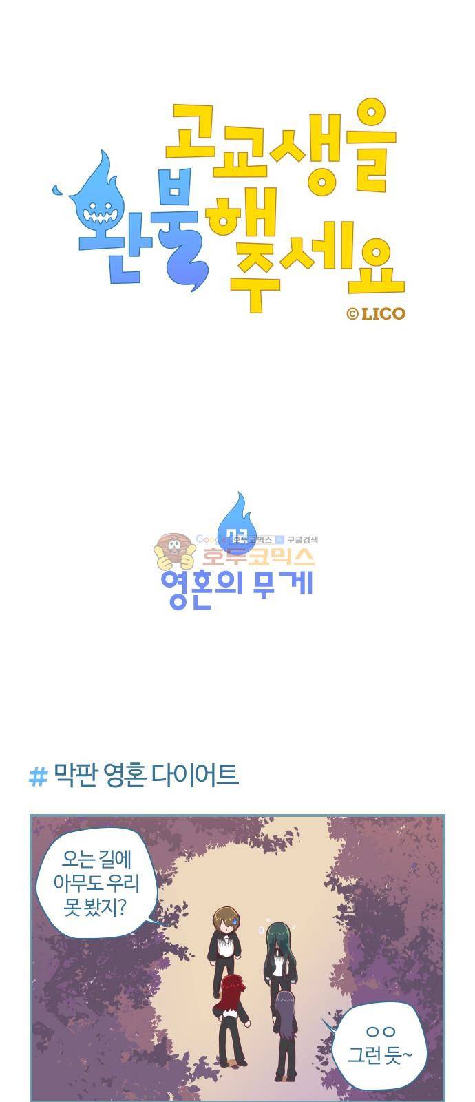 고교생을 환불해 주세요 72화 1