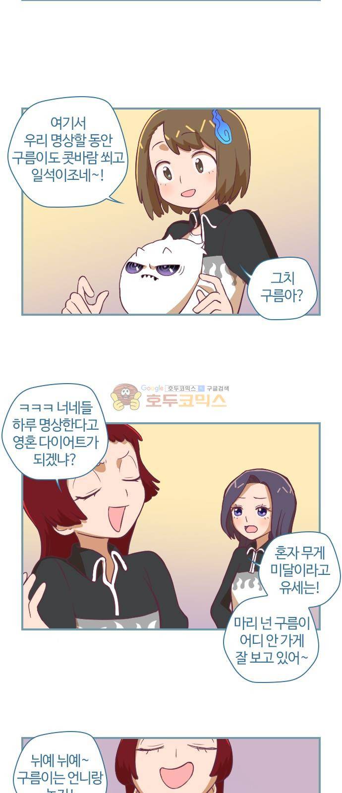 고교생을 환불해 주세요 72화 2