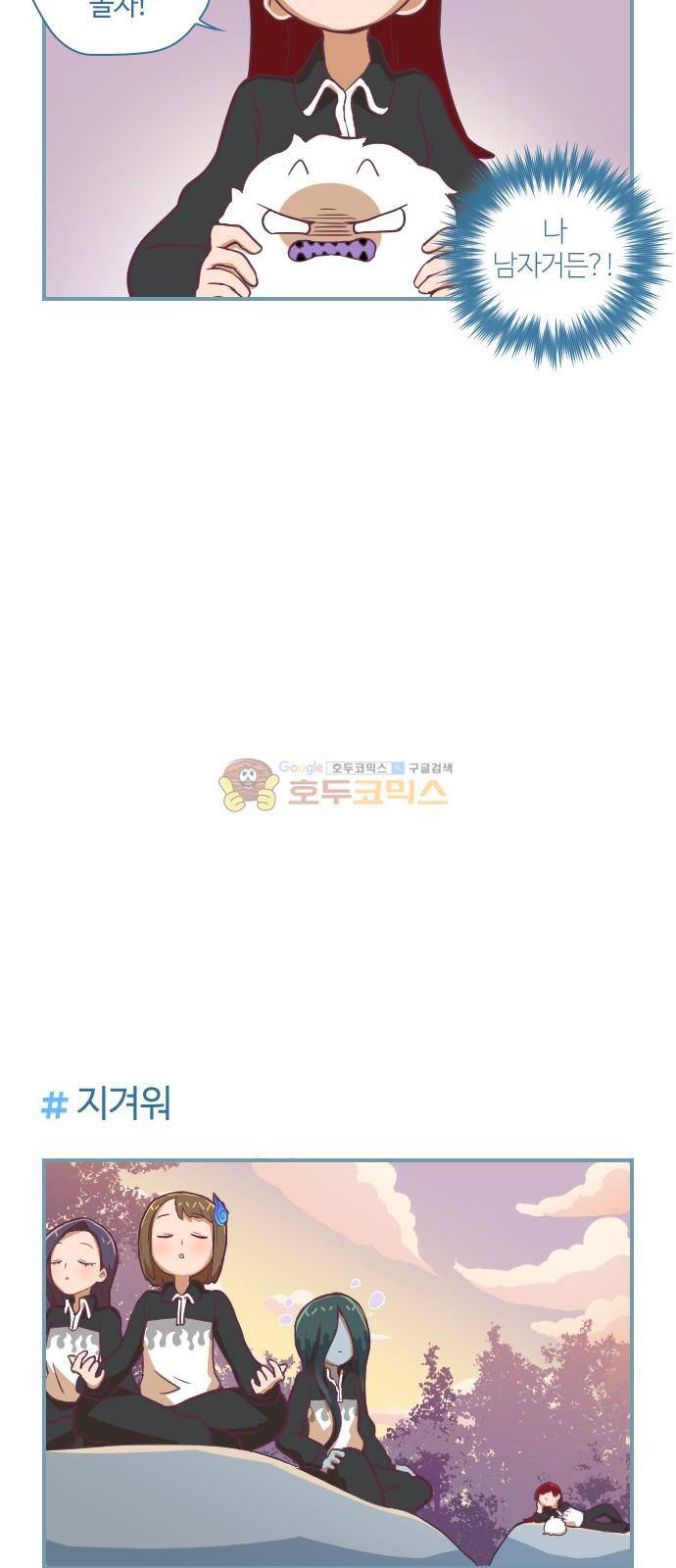 고교생을 환불해 주세요 72화 3