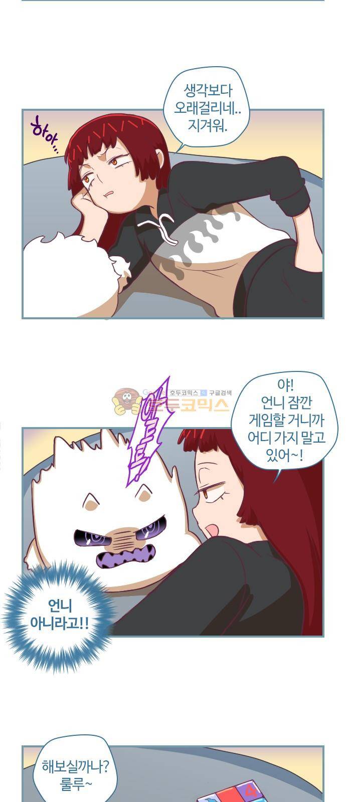 고교생을 환불해 주세요 72화 4