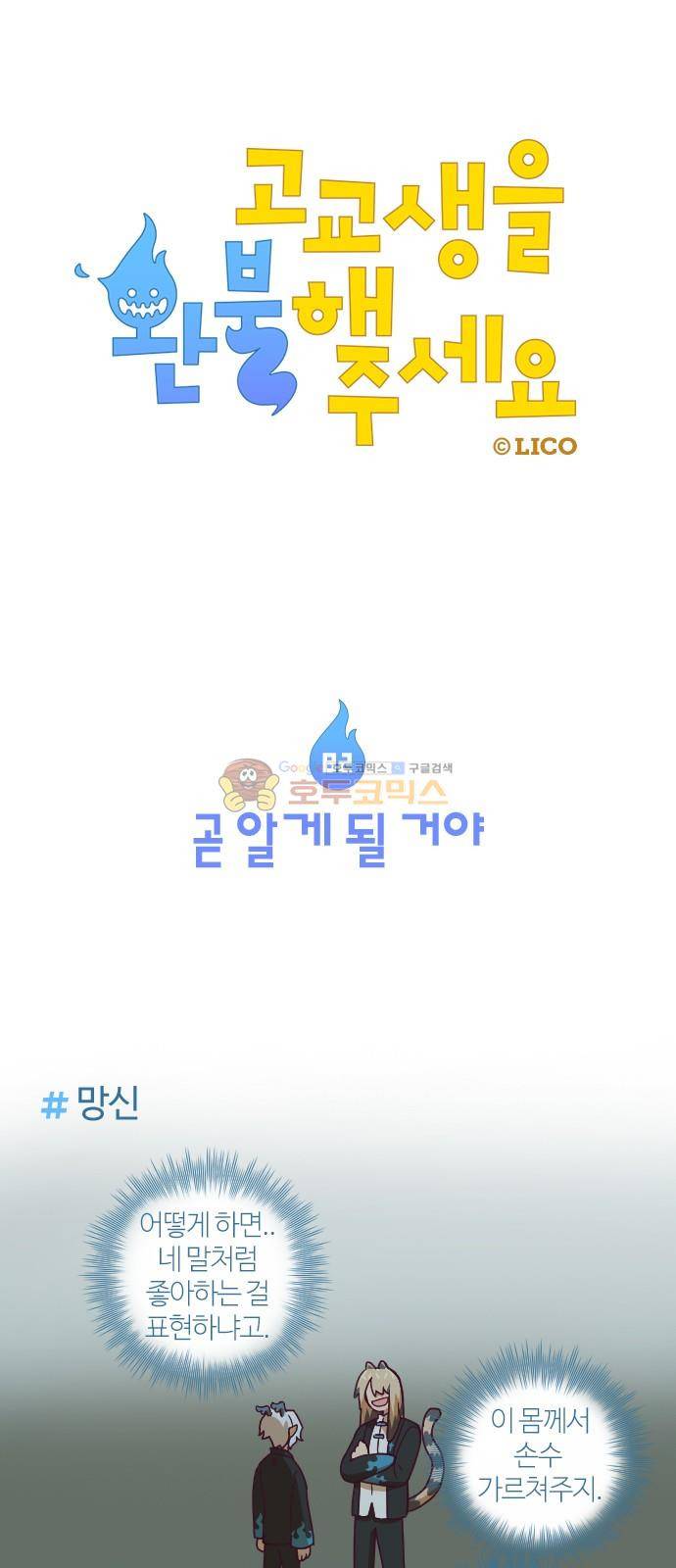 고교생을 환불해 주세요 82화 1