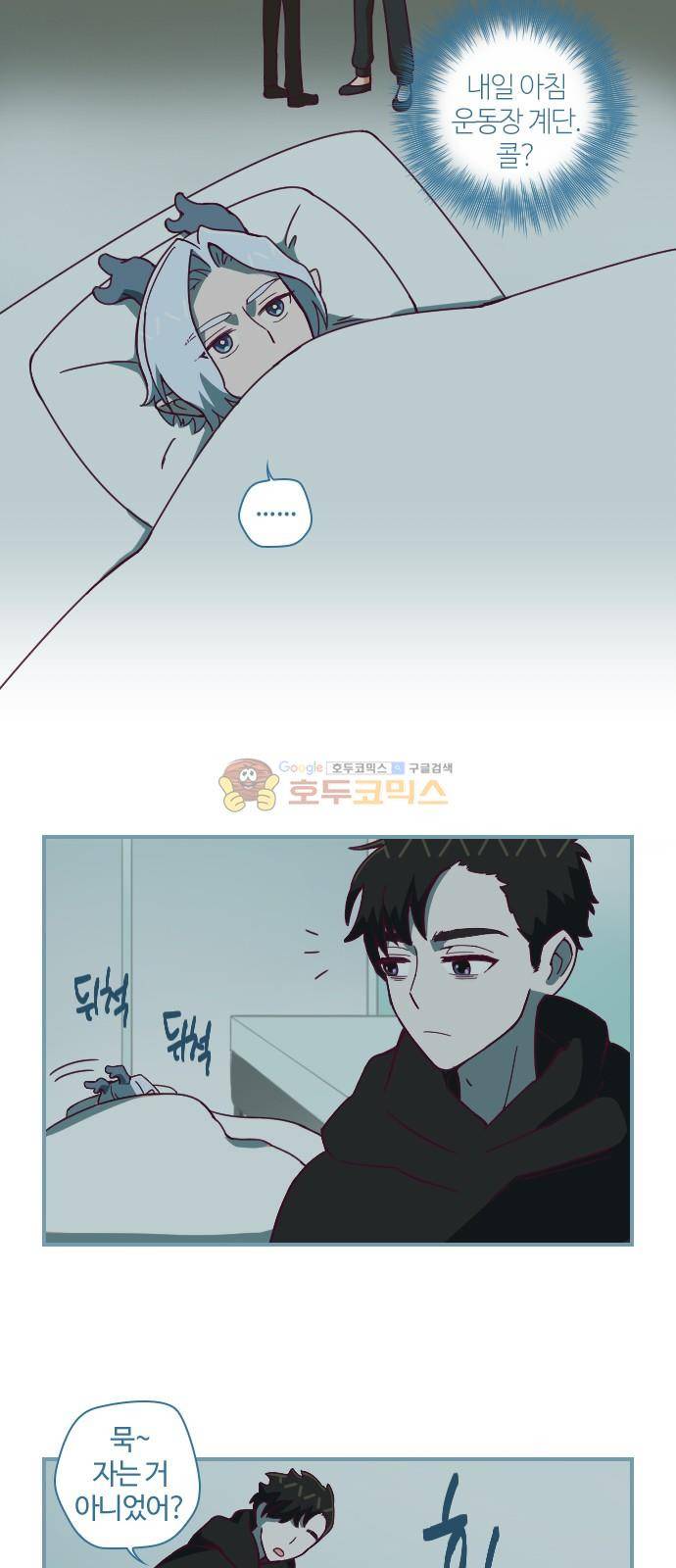 고교생을 환불해 주세요 82화 2