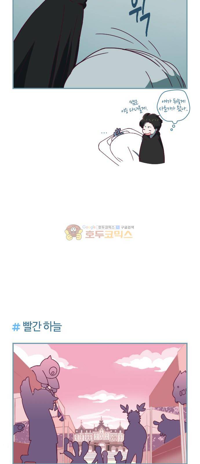 고교생을 환불해 주세요 82화 3