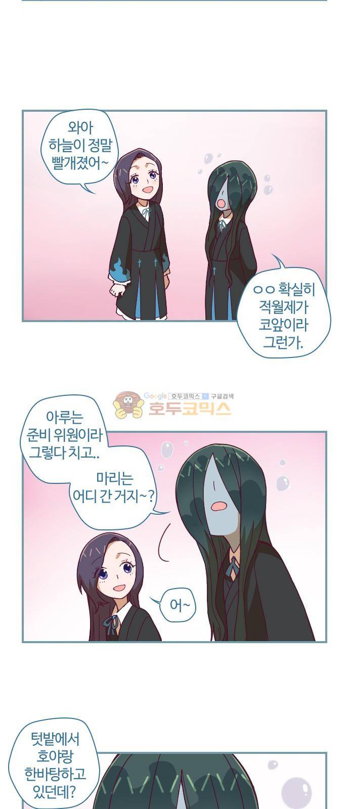 고교생을 환불해 주세요 82화 4
