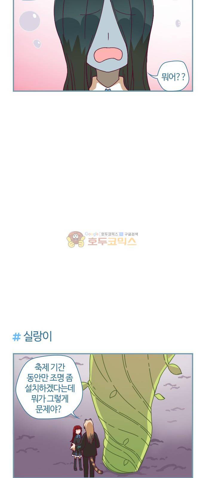 고교생을 환불해 주세요 82화 5