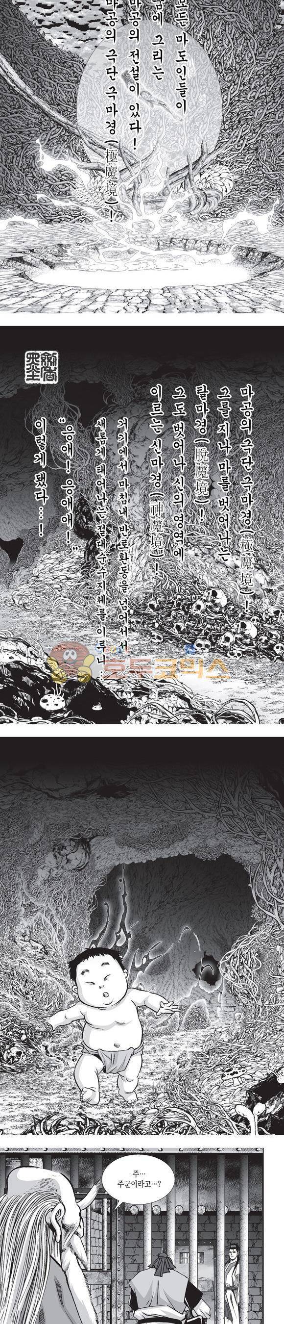 단란표국 2부 8권 2