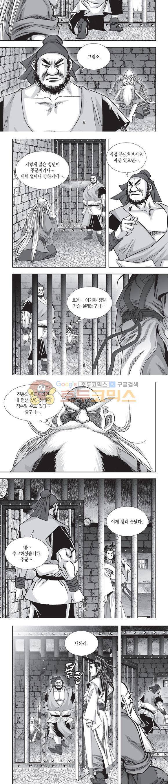 단란표국 2부 8권 3