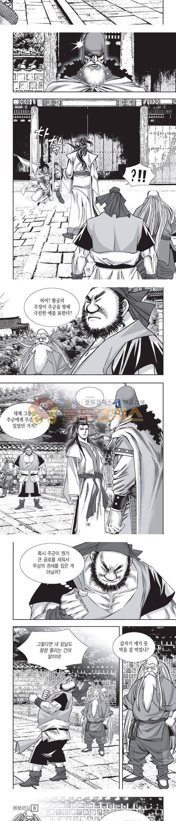 단란표국 2부 8권 5