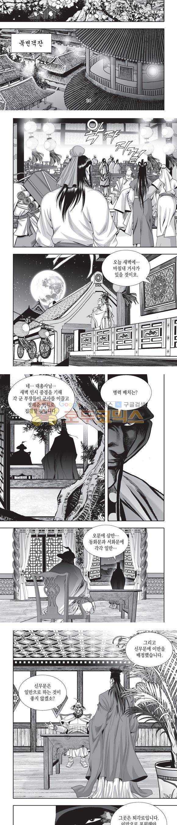 단란표국 2부 8권 8