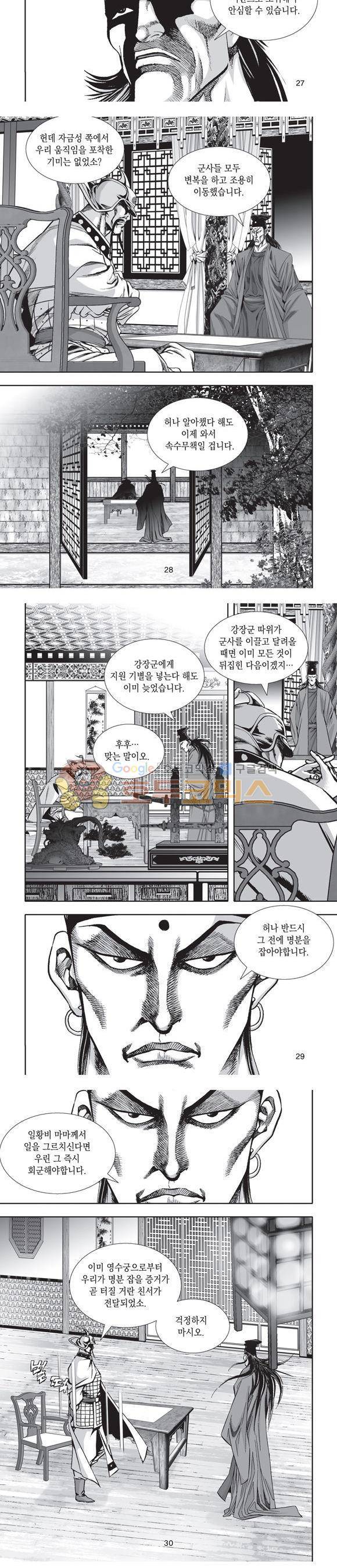 단란표국 2부 8권 9