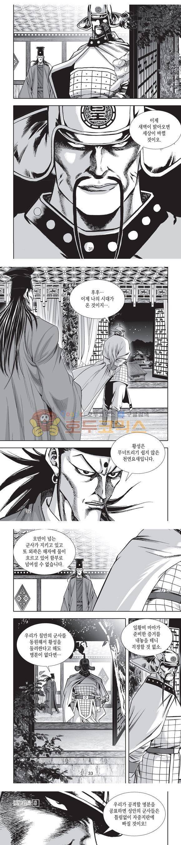 단란표국 2부 8권 10