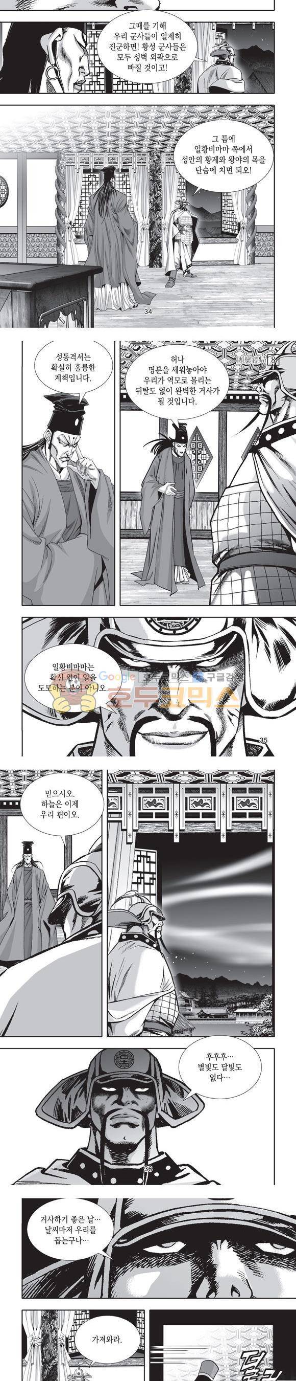 단란표국 2부 8권 11
