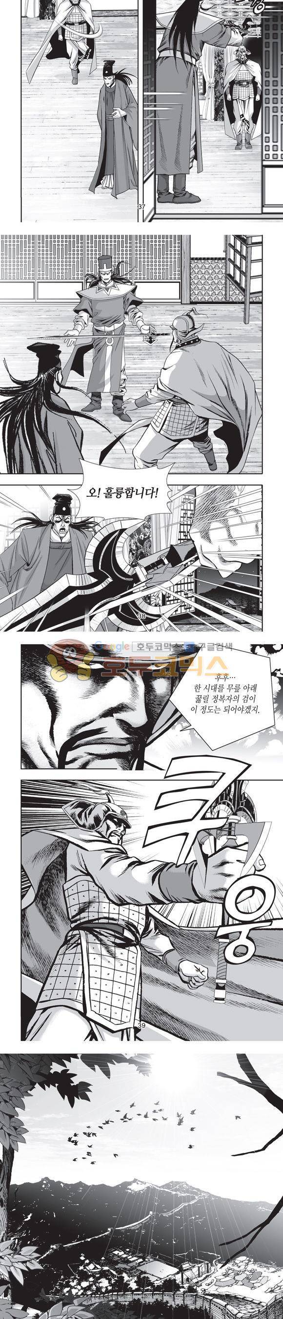 단란표국 2부 8권 12