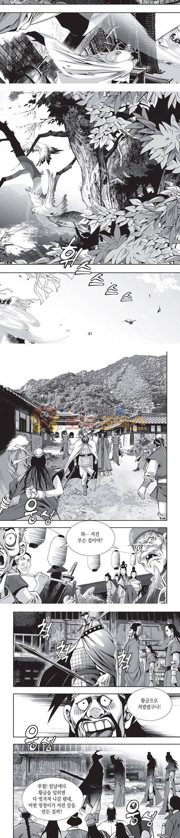 단란표국 2부 8권 13