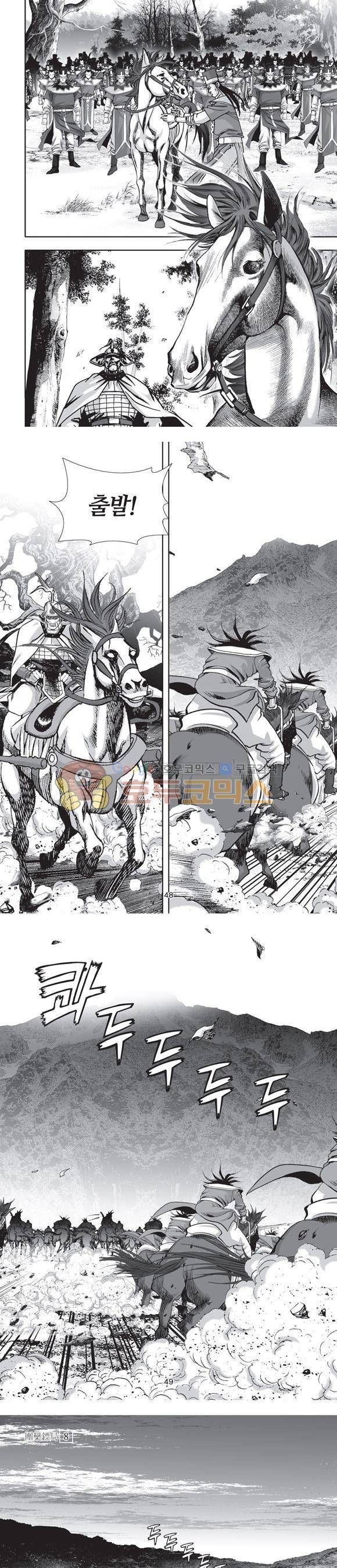 단란표국 2부 8권 15