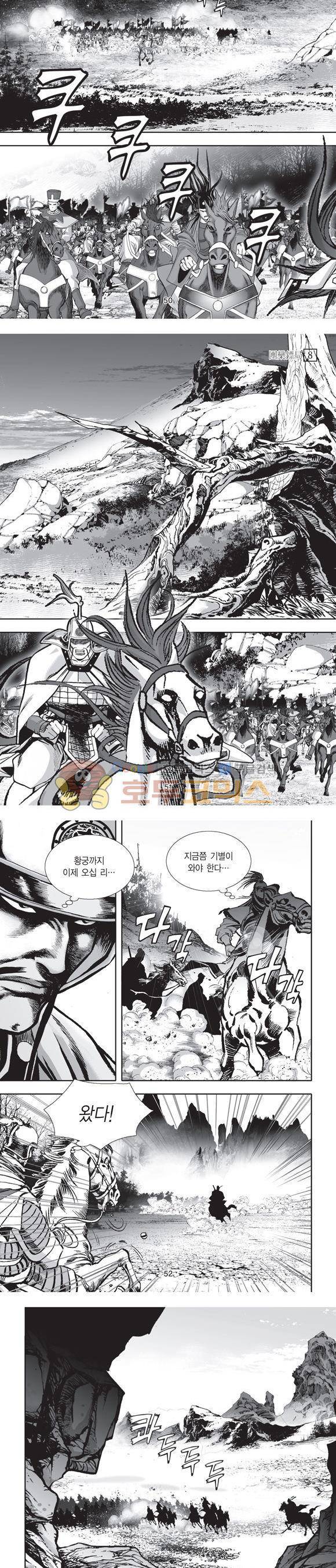 단란표국 2부 8권 16