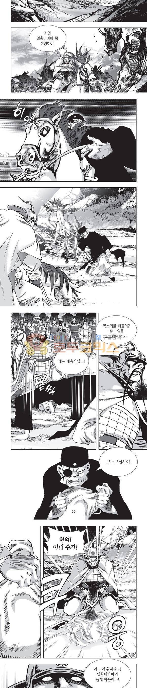 단란표국 2부 8권 17