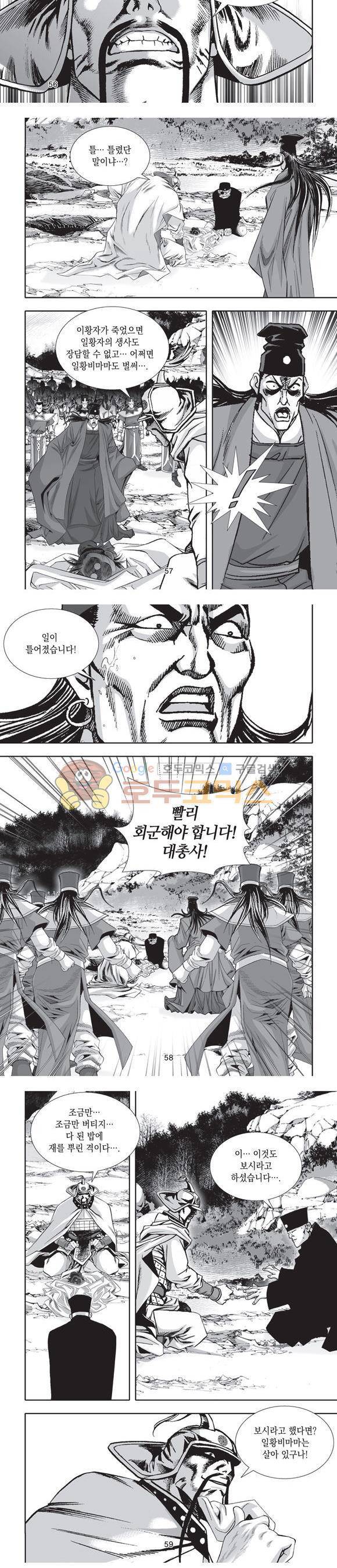 단란표국 2부 8권 18