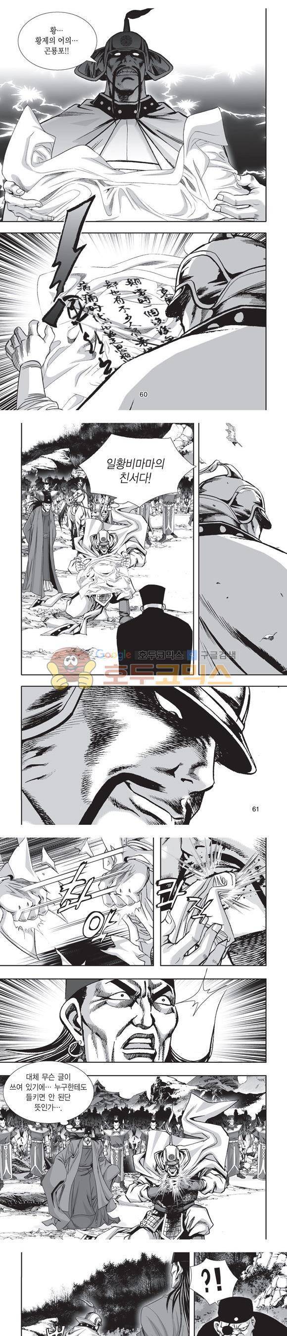 단란표국 2부 8권 19