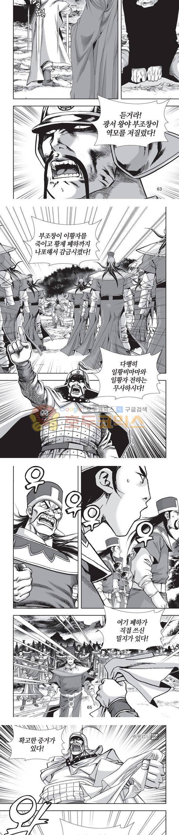 단란표국 2부 8권 20