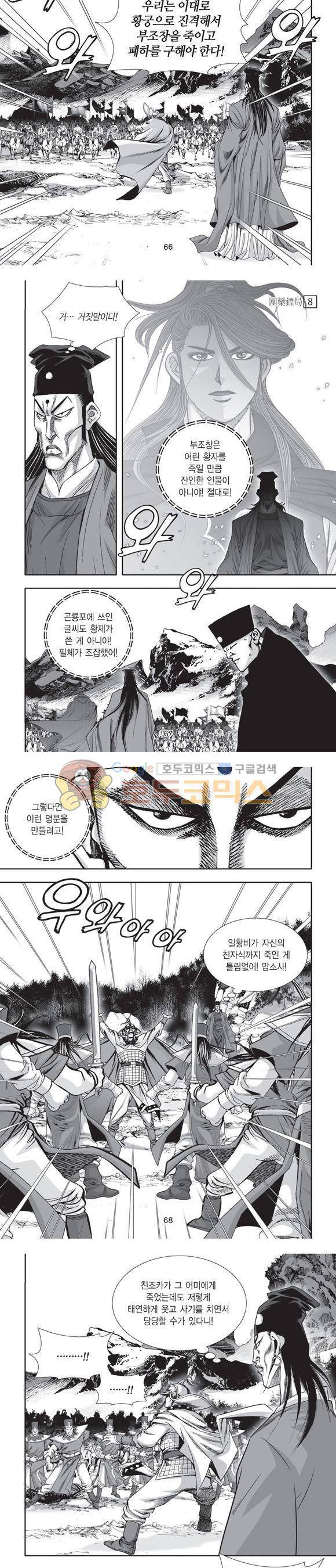 단란표국 2부 8권 21