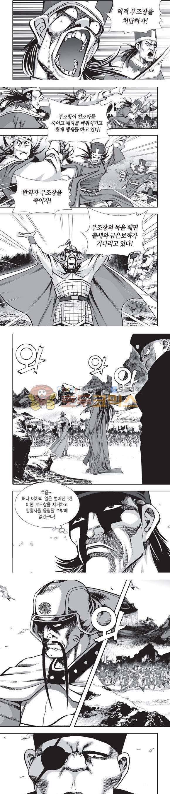 단란표국 2부 8권 22