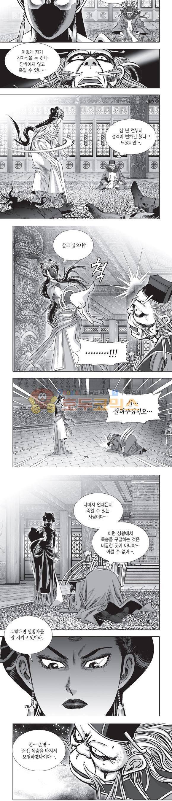 단란표국 2부 8권 24