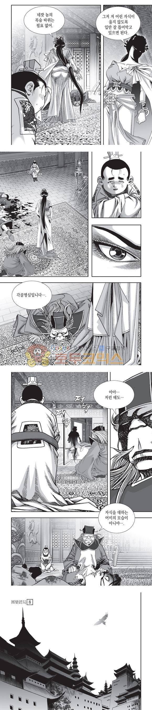 단란표국 2부 8권 25
