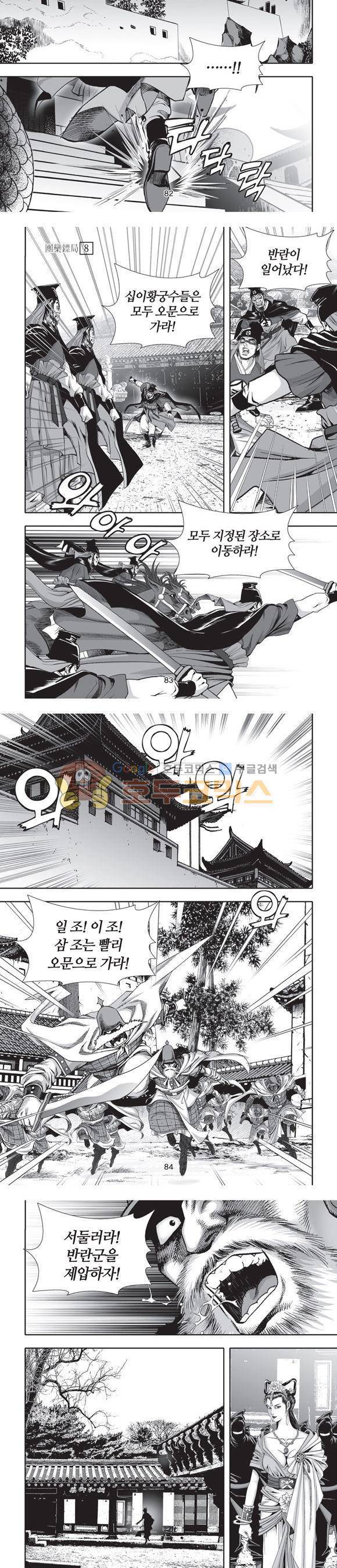 단란표국 2부 8권 26