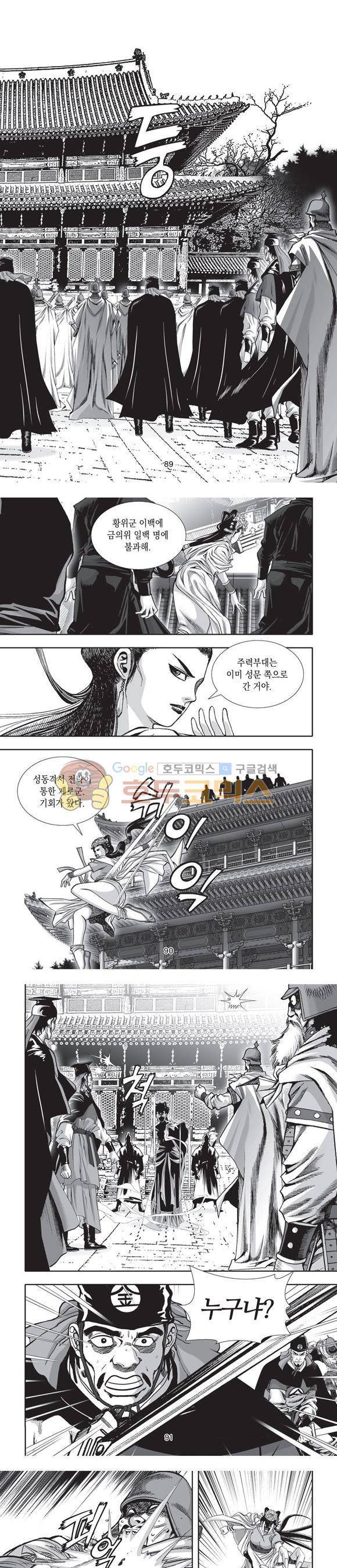 단란표국 2부 8권 28