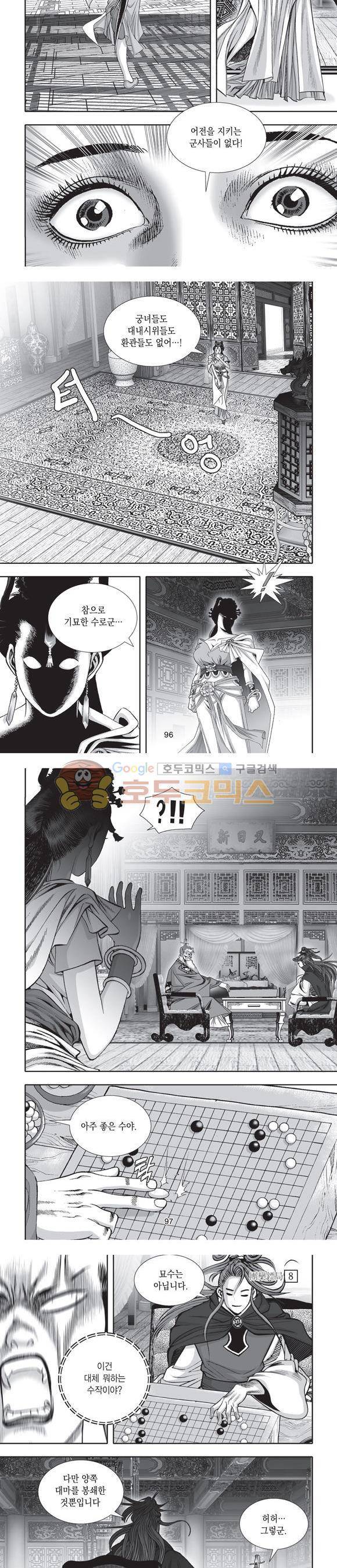 단란표국 2부 8권 30