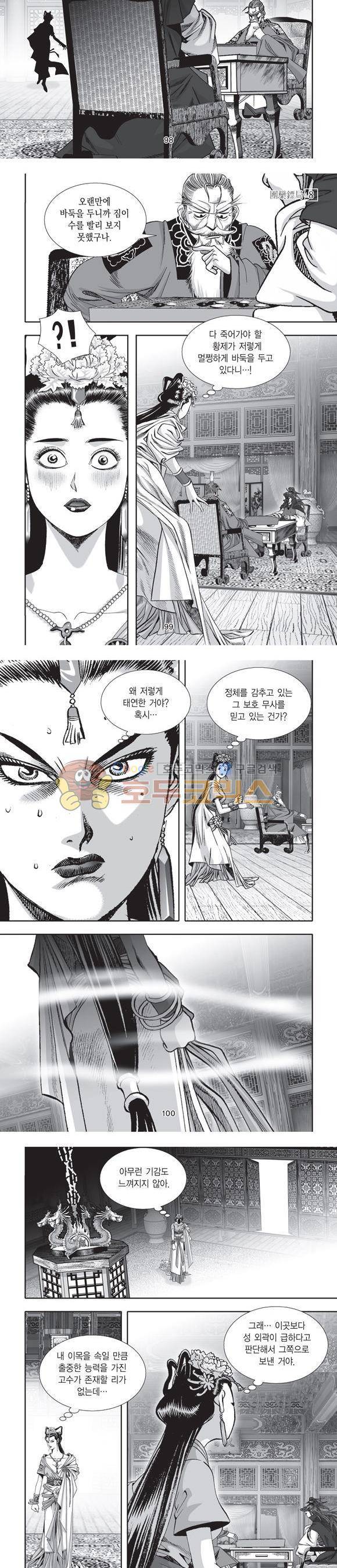 단란표국 2부 8권 31