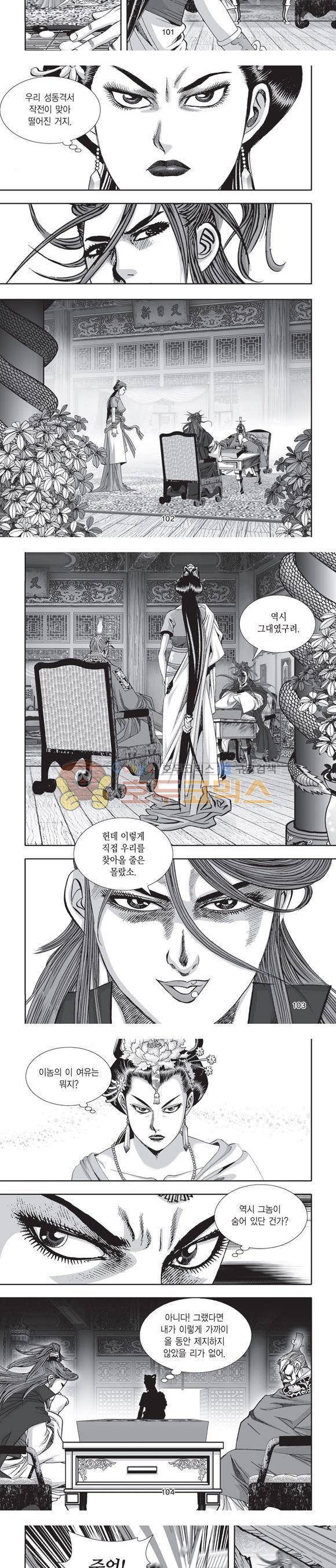 단란표국 2부 8권 32