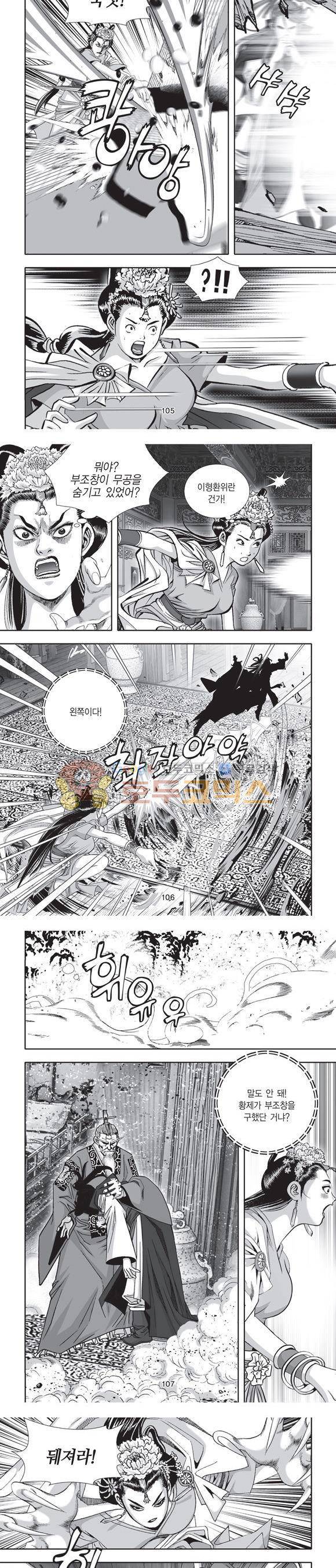 단란표국 2부 8권 33