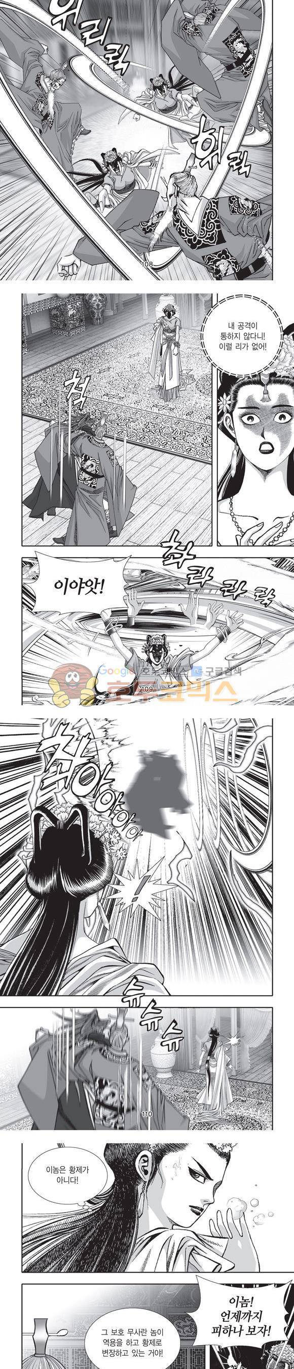 단란표국 2부 8권 34