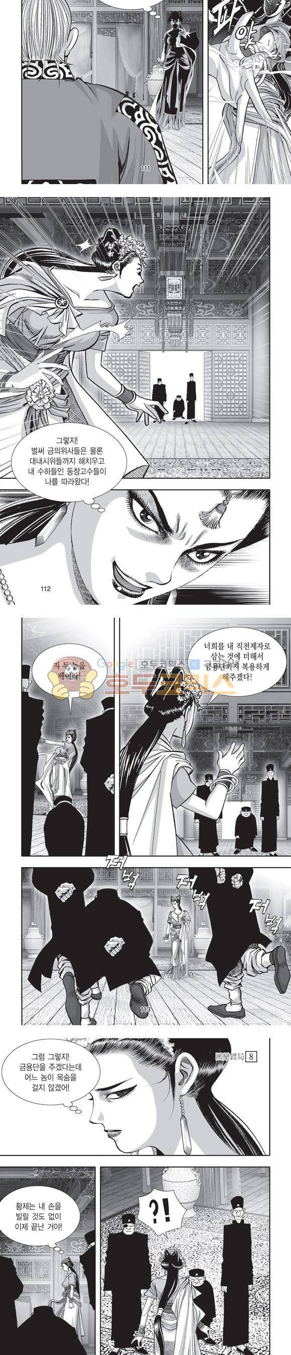 단란표국 2부 8권 35