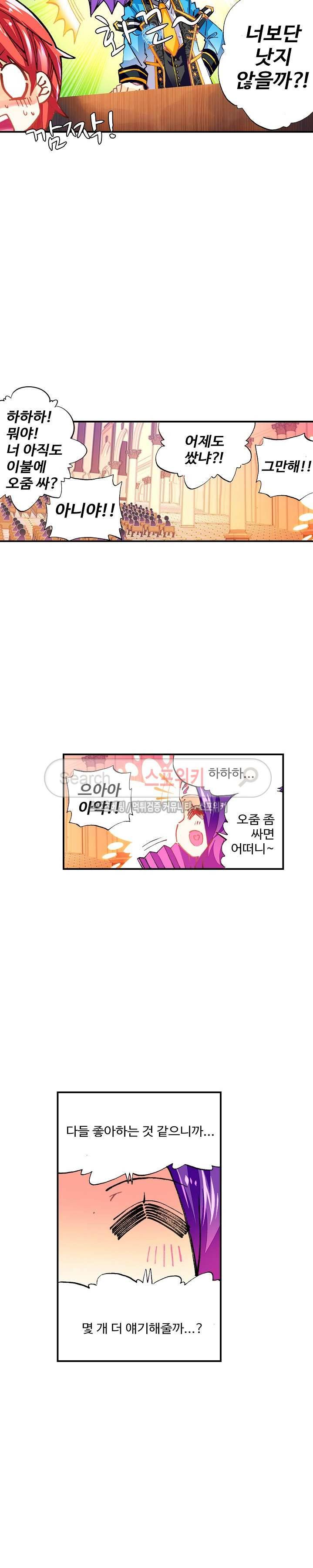드래곤 엑스(Dragon-X) 74화 3