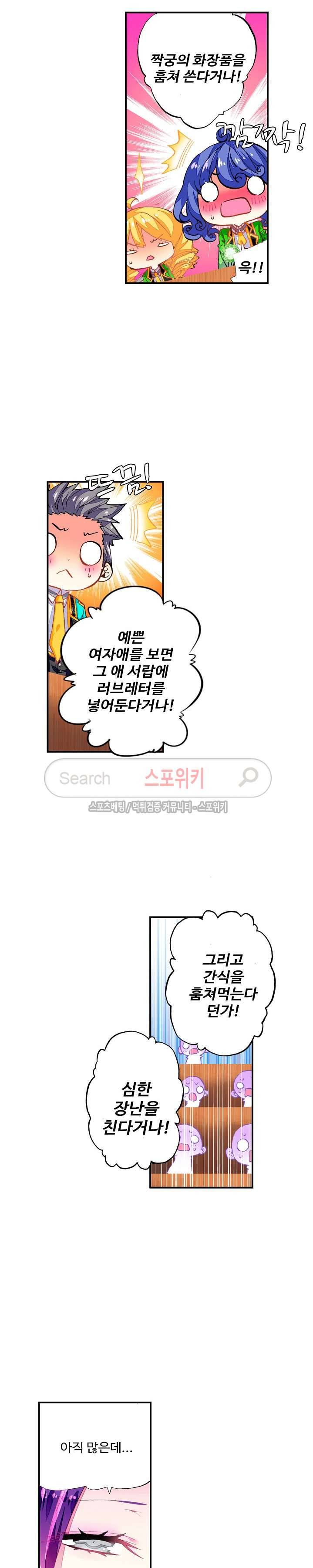 드래곤 엑스(Dragon-X) 74화 4