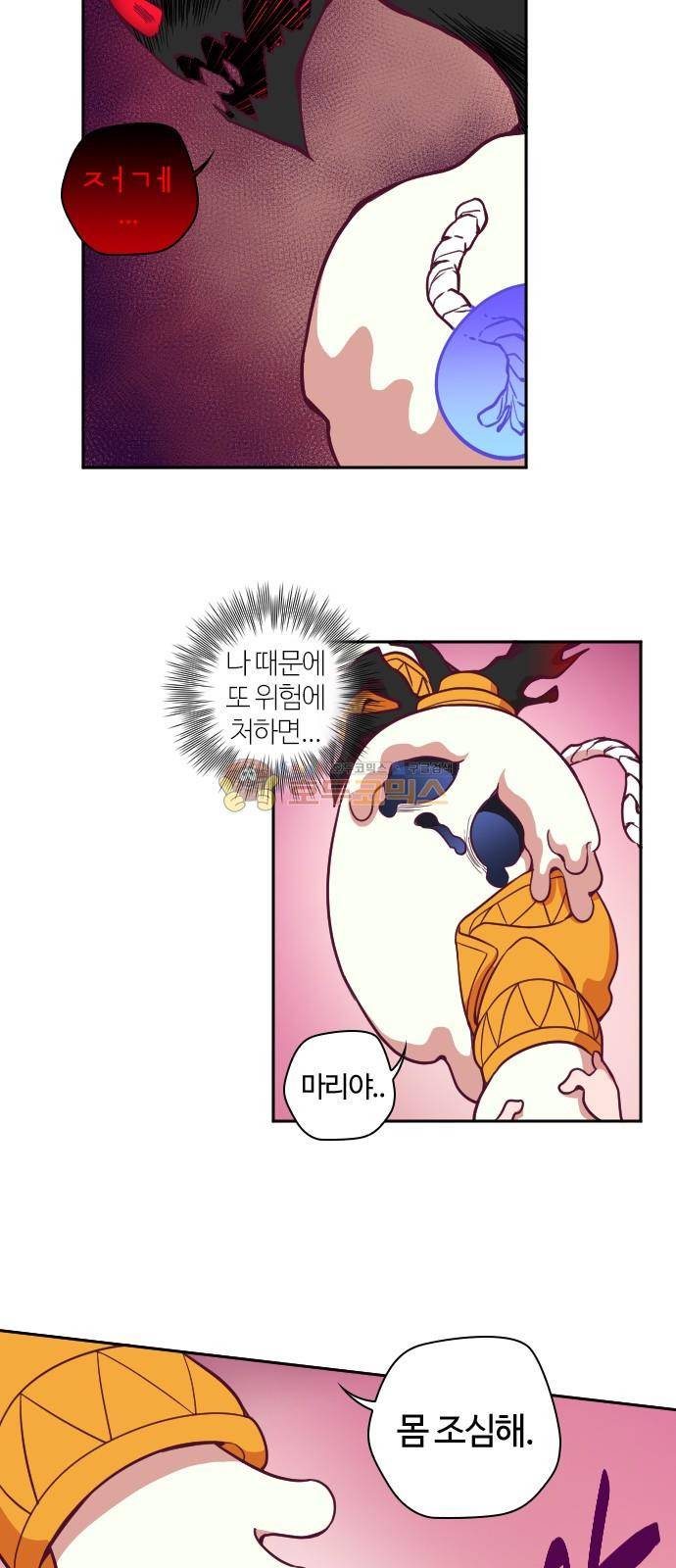 고교생을 환불해 주세요 88화 4